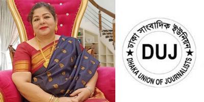 সাংবাদিকদের নিয়ে লায়লা কানিজের বক্তব্য প্রত্যাহারের দাবি ডিইউজের